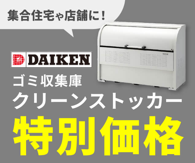 クリーンストッカー