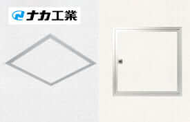 ナカ工業　天井・壁点検口