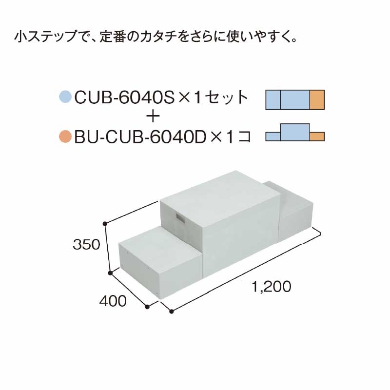 城東テクノ ハウスステップ 組み合わせ