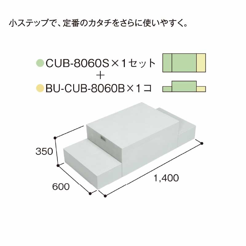 城東テクノ ハウスステップ 組み合わせ