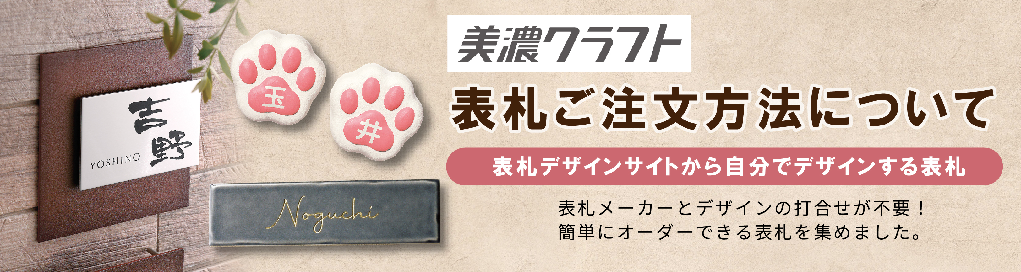 美濃クラフト オーダーメイド 表札・ご注文方法について