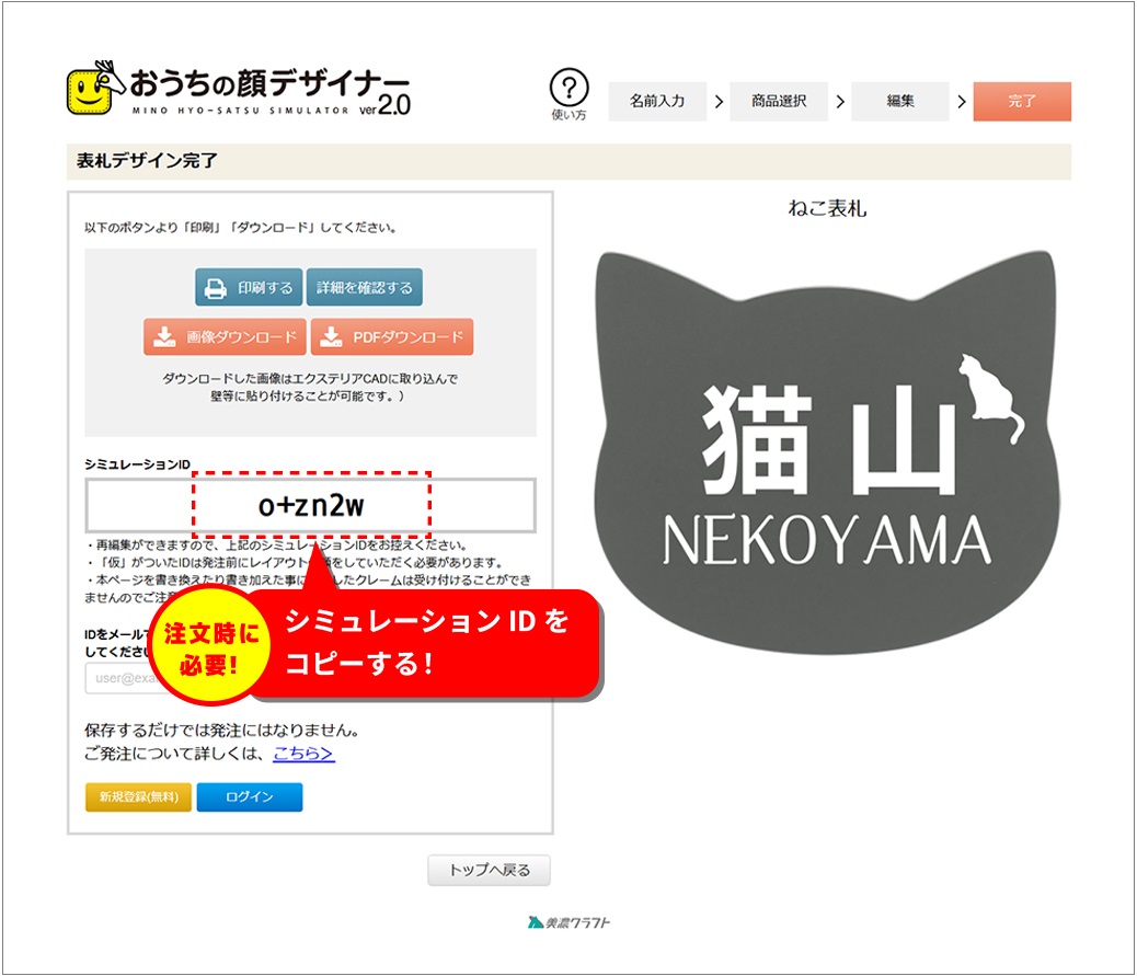 シミュレーションID発行
