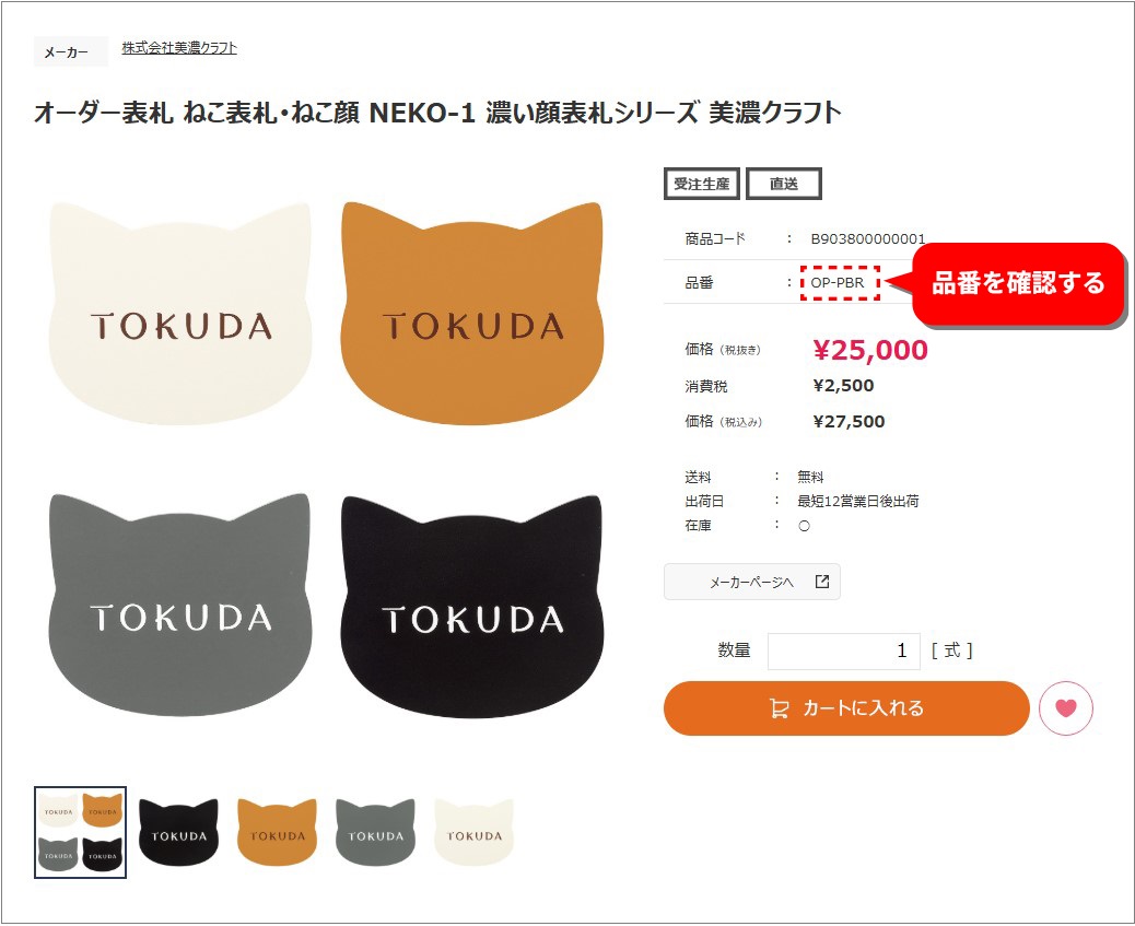品番の確認