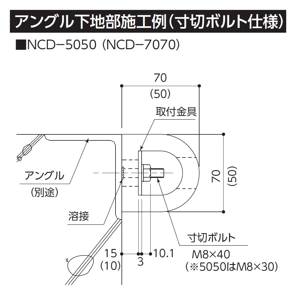NCD-5050 ナカ工業 施工方法02