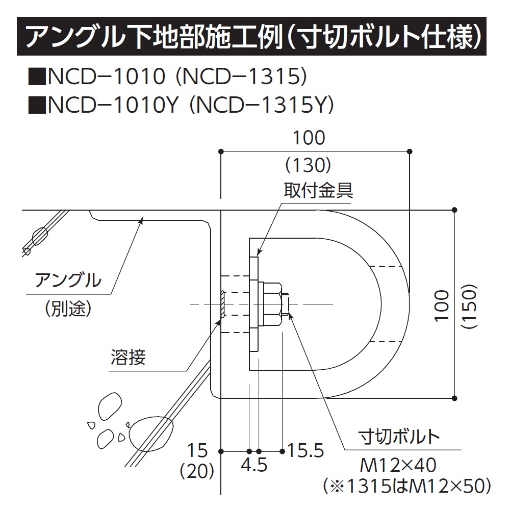 NCD-1010 ナカ工業 施工方法02