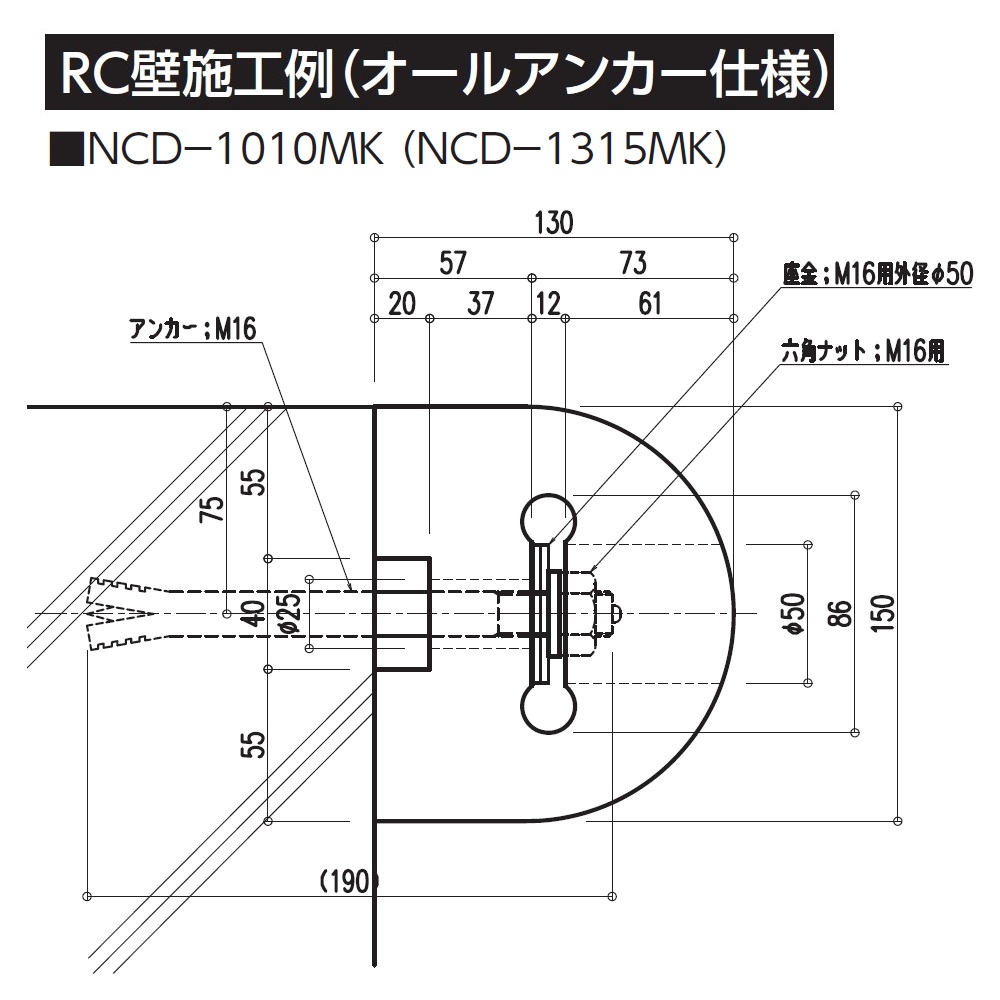 NCD-1010MK ナカ工業 施工方法01