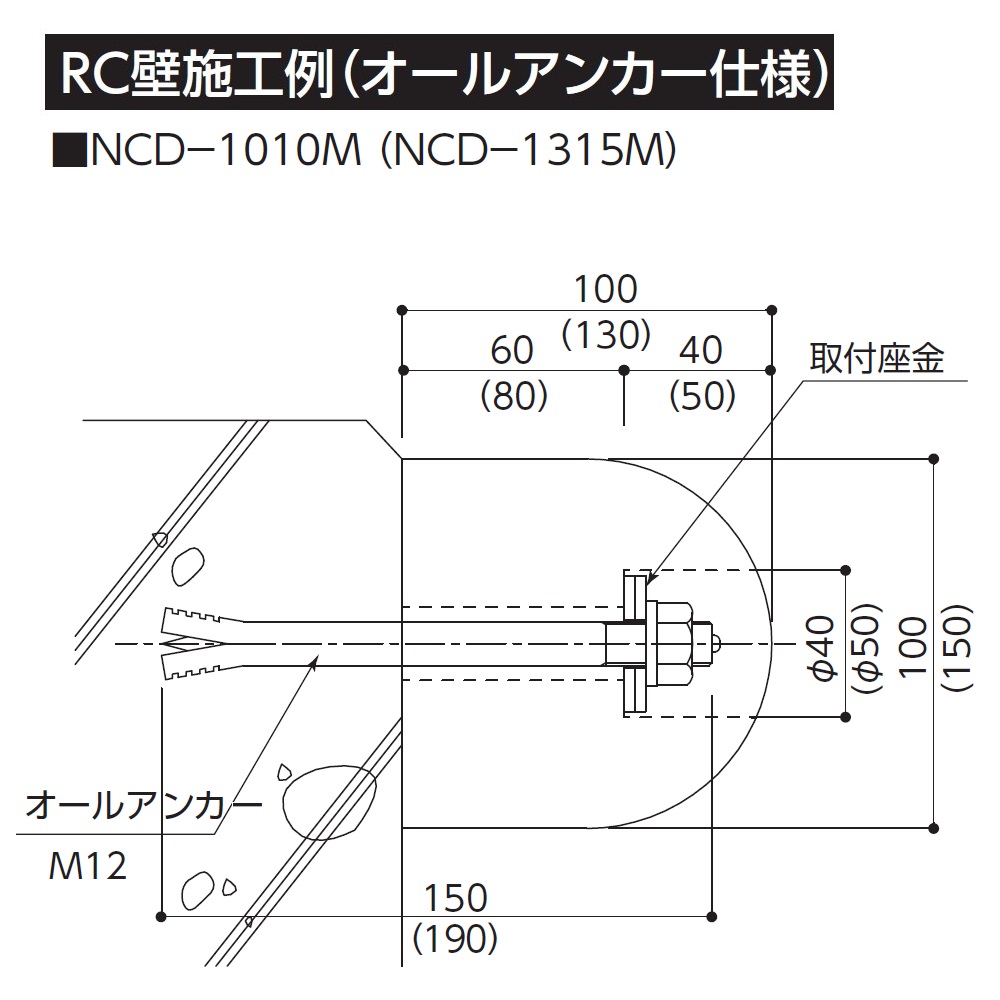 NCD-1010M ナカ工業 施工方法01