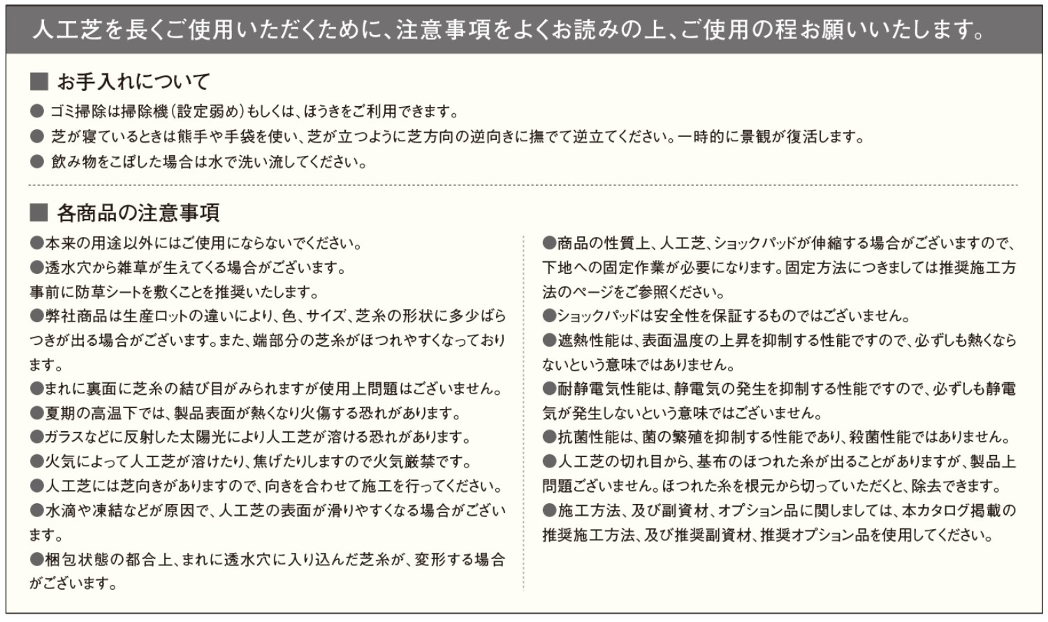 クローバーターフお手入れ方法