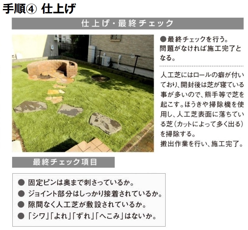 クローバーターフ 施工 仕上げ ロール 癖 下地 目安