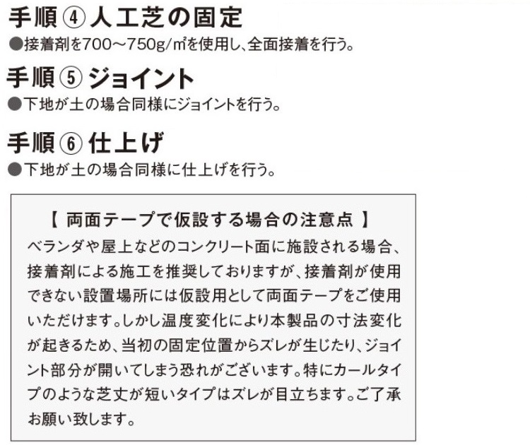 クローバーターフ 施工 屋上緑化 保育園 幼稚園 現状復旧 賃貸 両面テープ