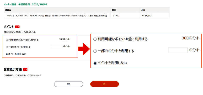 ポイント利用