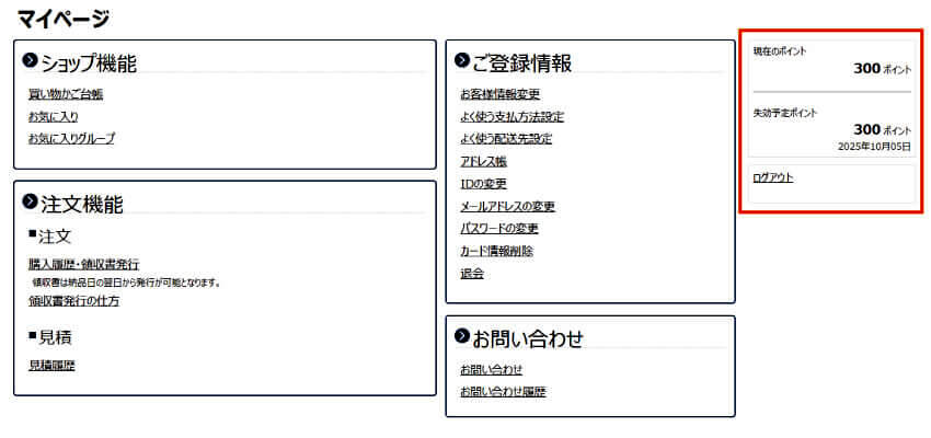 ポイント確認