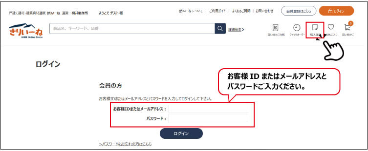 購入履歴・領収書発行