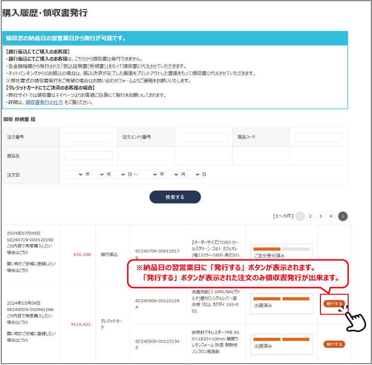 領収書の発行