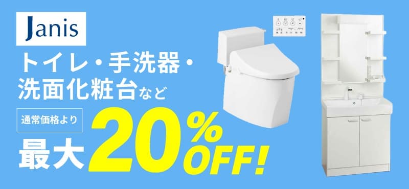 9月のジャニスセール