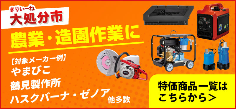 農業・造園品処分市