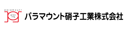 パラマウント硝子工業株式会社