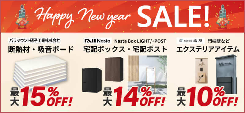ハッピーニューイヤーセール