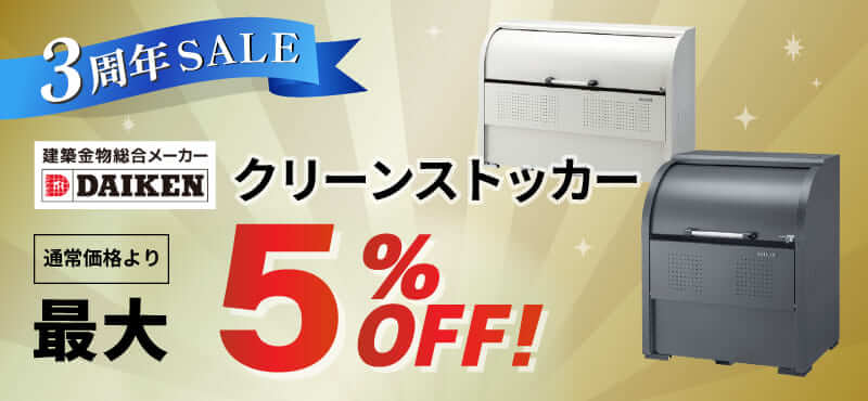 【ダイケン】クリーンストッカー 最大5%OFF