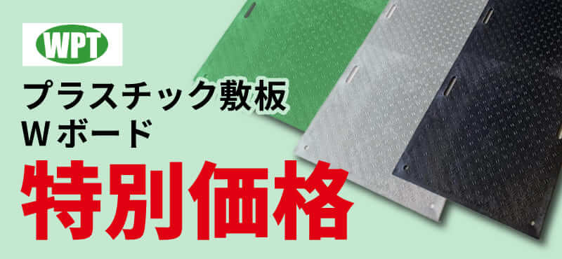 【ウッドプラスチックテクノロジー】敷板 Wボード