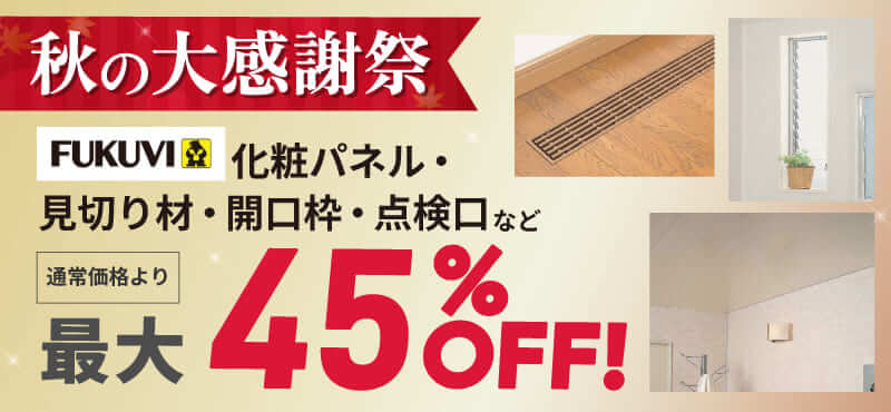 【フクビ】