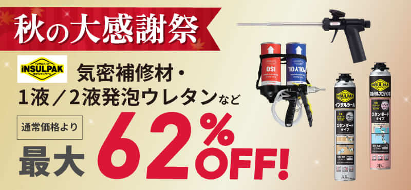 【エービーシー商会】インサルパックシリーズ最大62％OFF