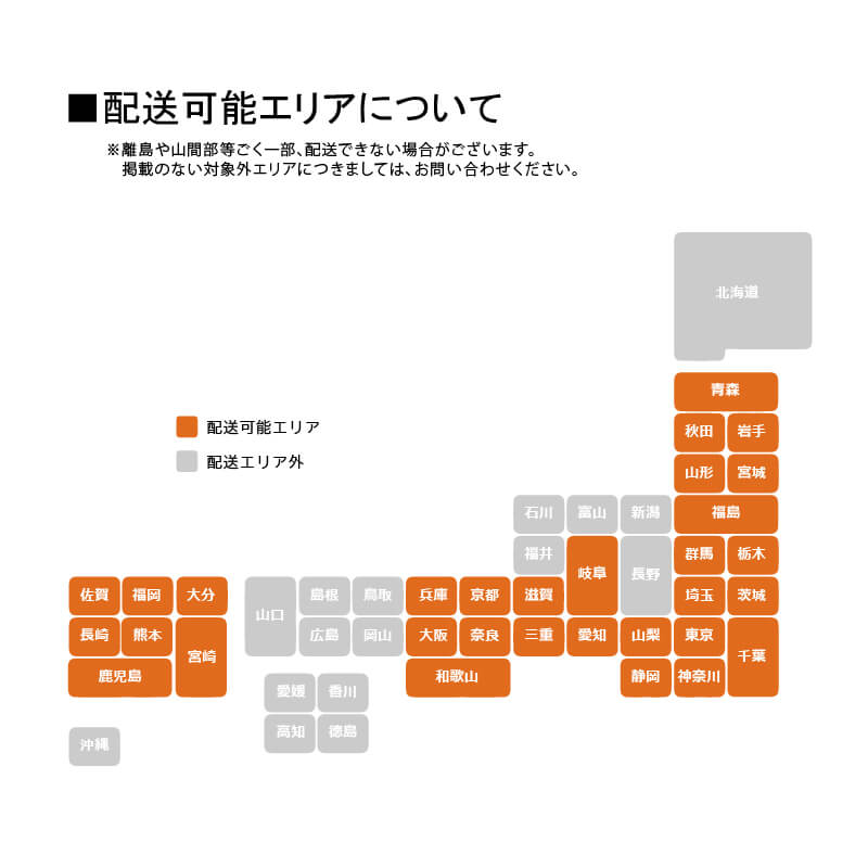 配送可能エリアについて