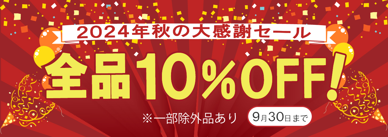 プレカットサービス開始記念セール