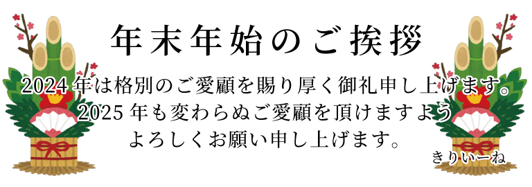 ご挨拶