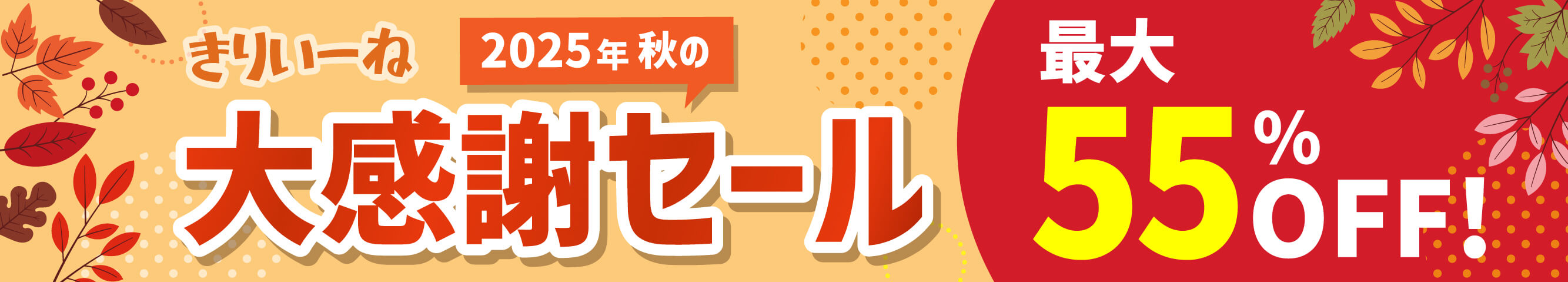 きりいーね１周年記念