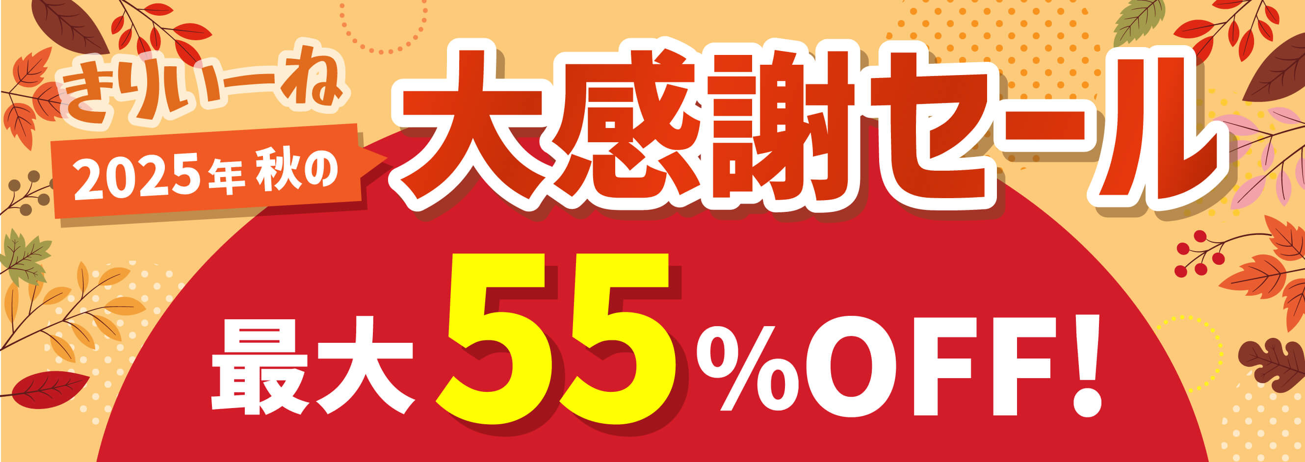 きりいーね１周年記念