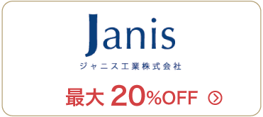 ジャニス工業