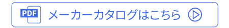 断熱材プレカットに関する資料ダウンロード